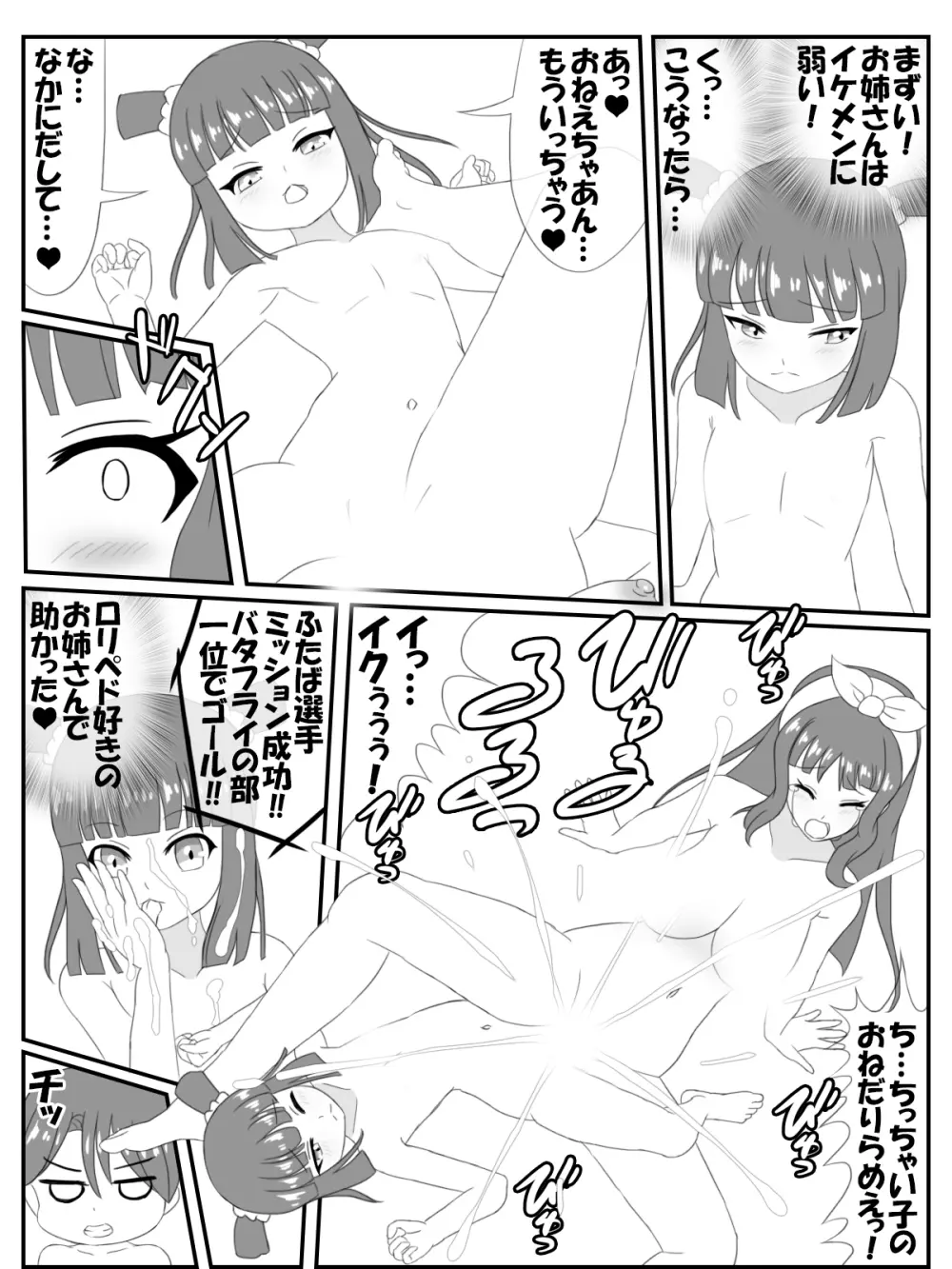 おねロリ！スイミングスクール漫画版 - page20