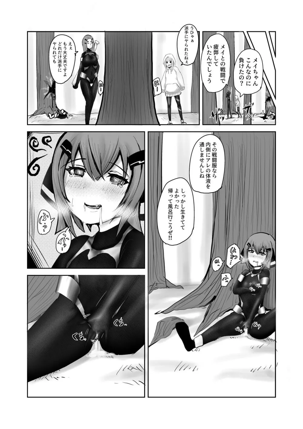 つよつよ戦闘服を着てれば触手おじさんなんて敵じゃない - page15