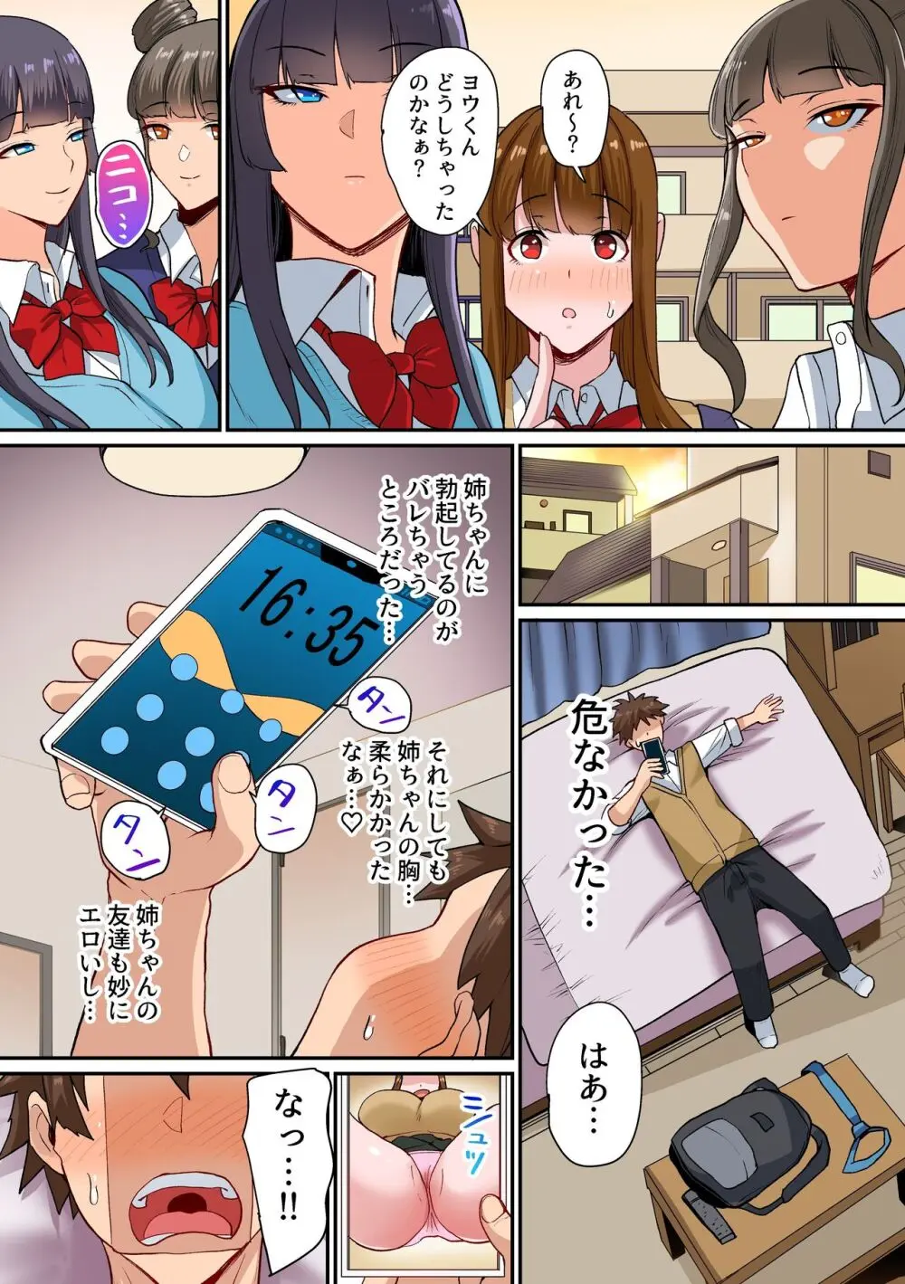 お姉ちゃんの友達ギャルとエッチ ~ショタ好きのおねぇさんたちにいっぱいイジられて~ - page6