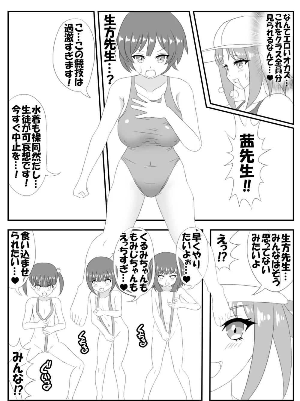 プール監視員のお姉さん漫画版 - page10