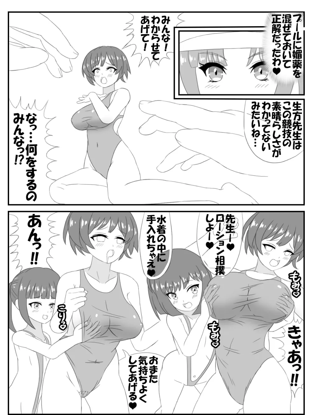 プール監視員のお姉さん漫画版 - page11