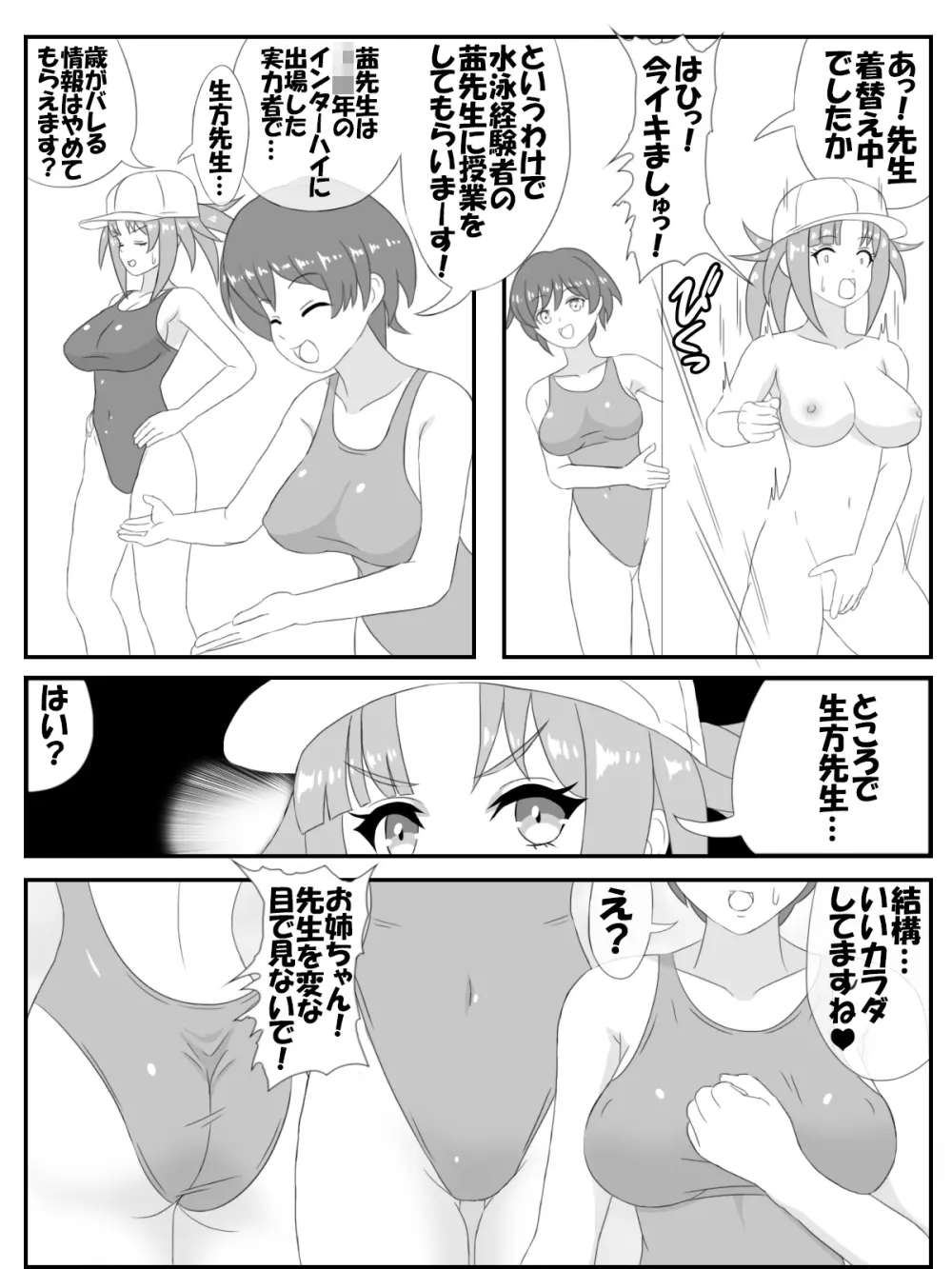 プール監視員のお姉さん漫画版 - page4