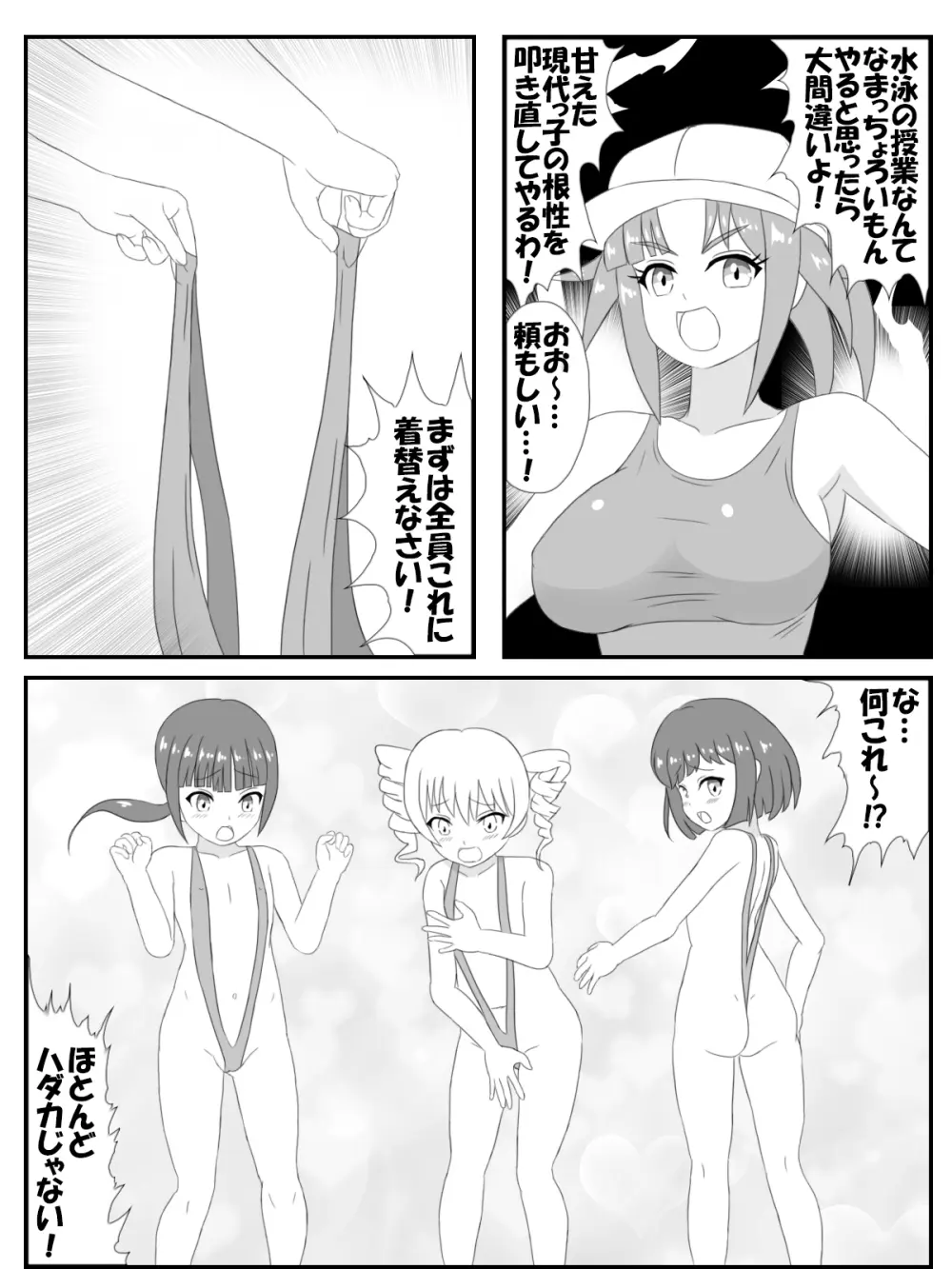 プール監視員のお姉さん漫画版 - page5