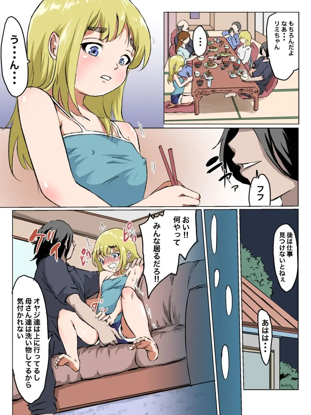 メスガキいとこわからせる - page20