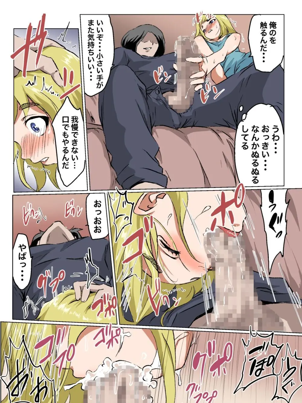 メスガキいとこわからせる - page22