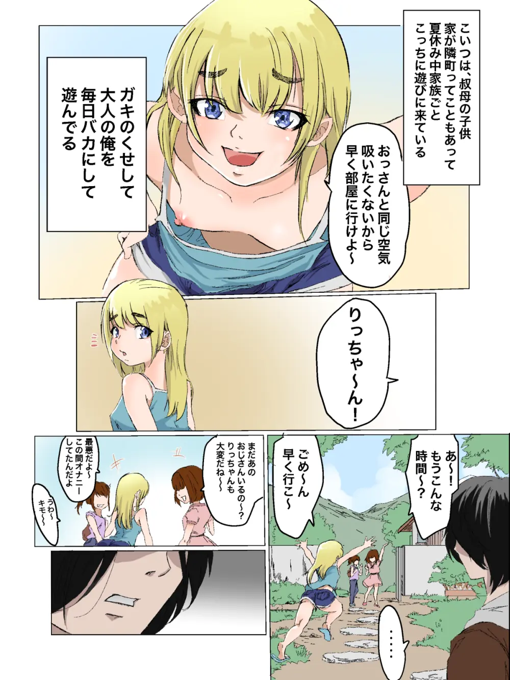 メスガキいとこわからせる - page3