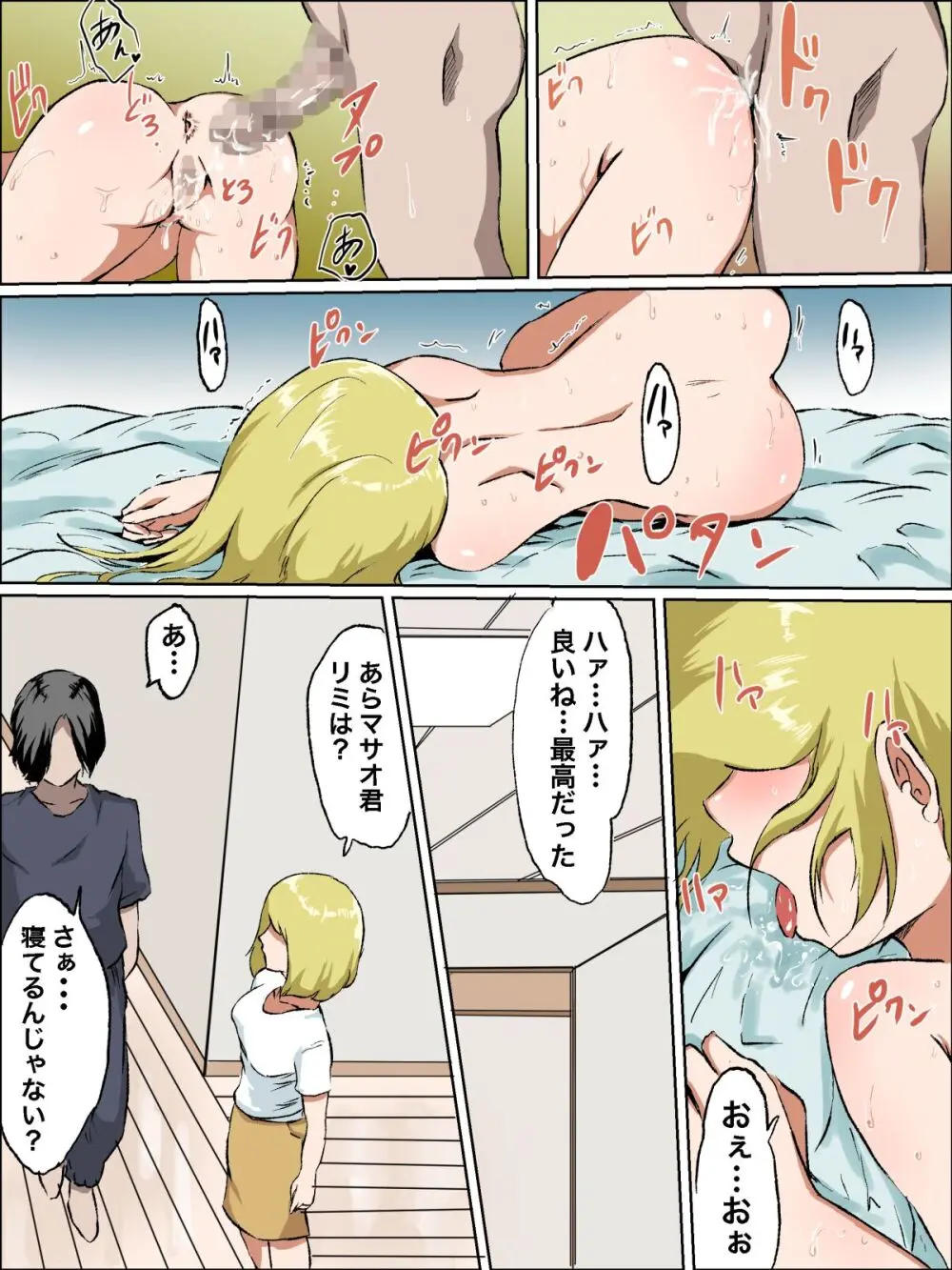 メスガキいとこわからせる - page34