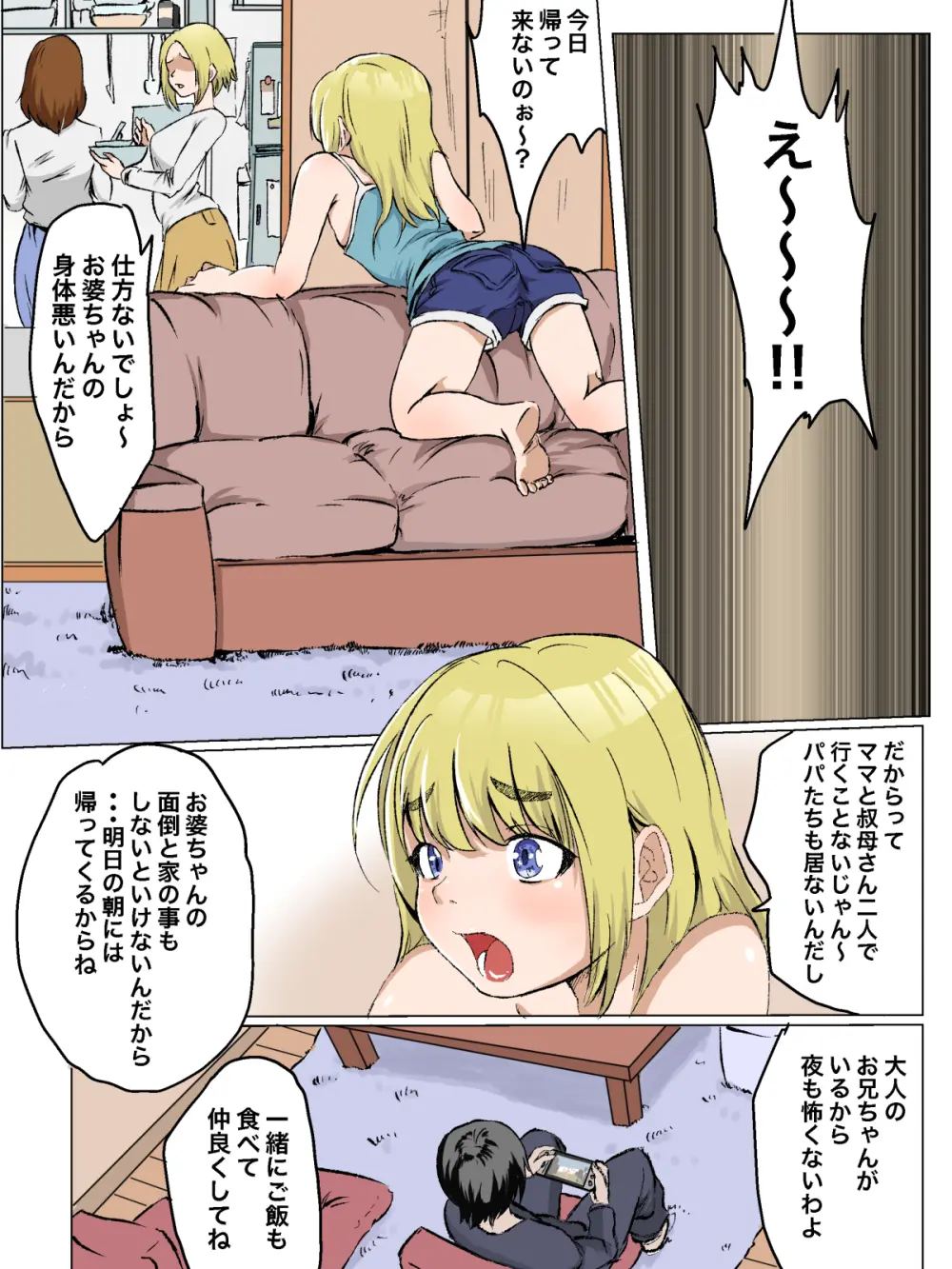 メスガキいとこわからせる - page4