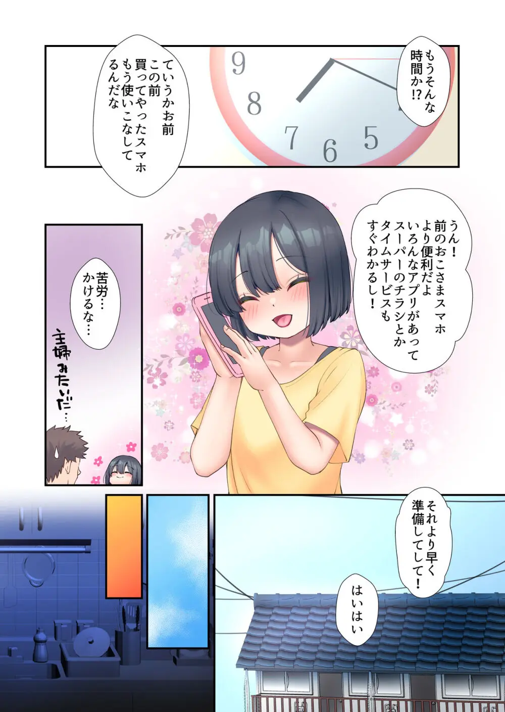 だいすきおとうさん - page4