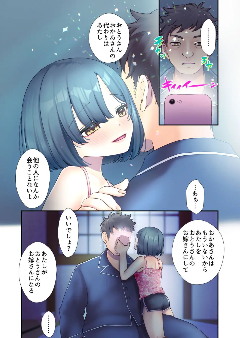 だいすきおとうさん - page6