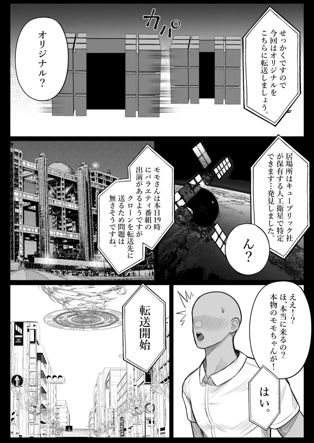 人間コピー機 キューブリック2 - page10