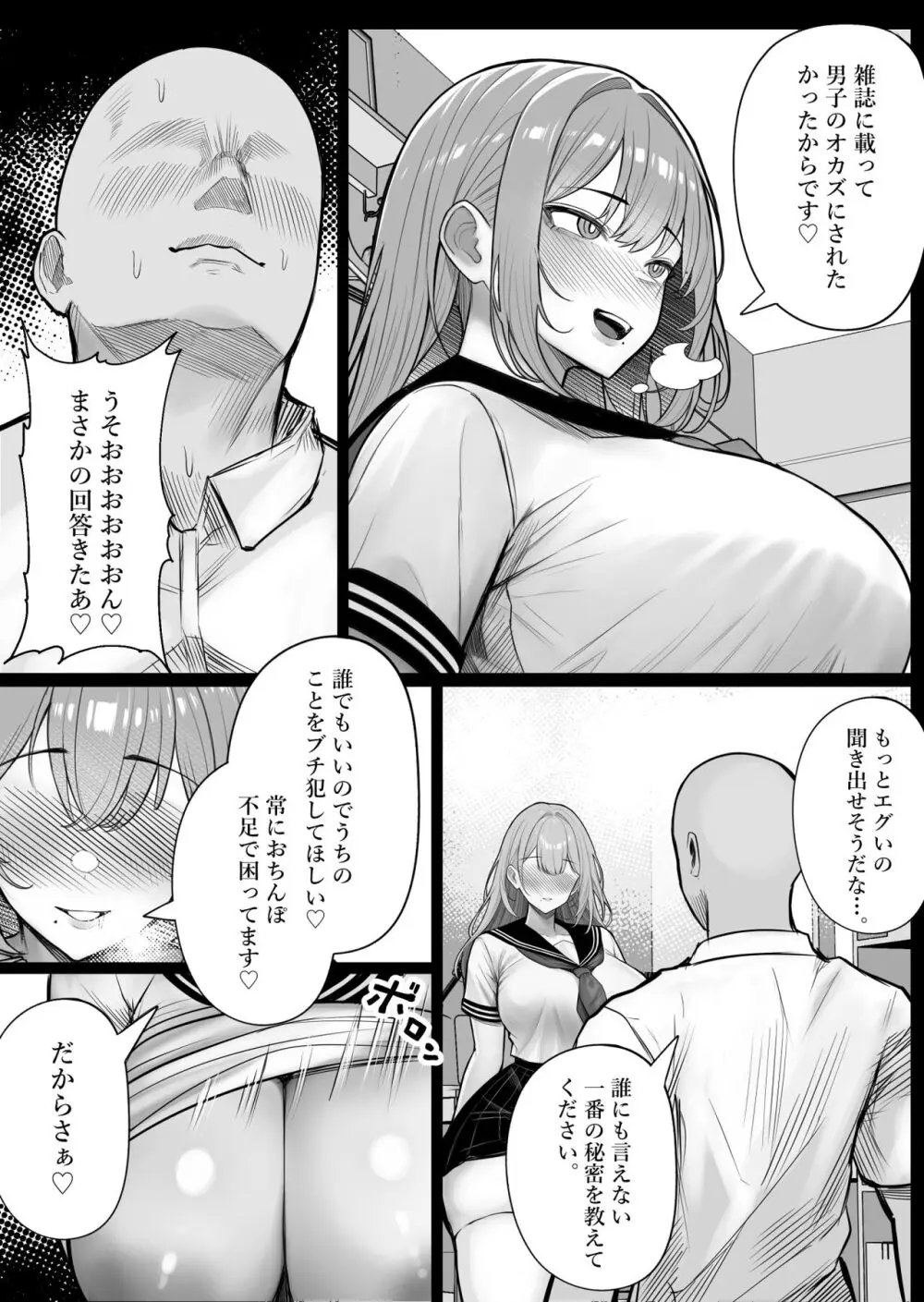 人間コピー機 キューブリック2 - page14