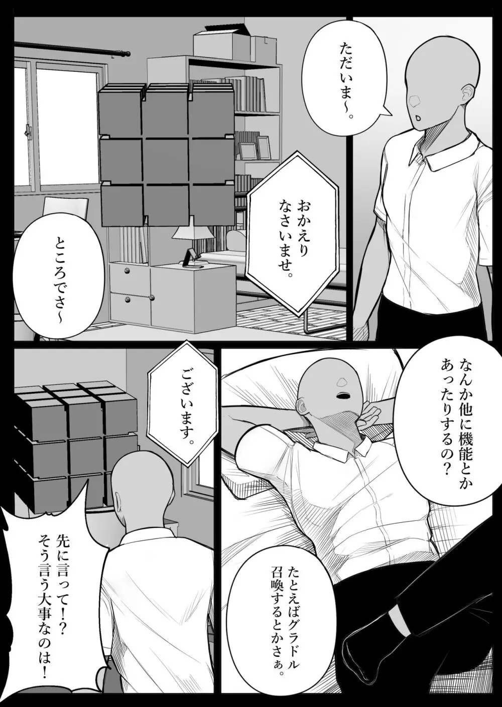 人間コピー機 キューブリック2 - page8