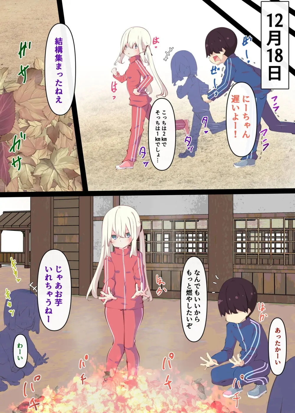 夏休みじゃないから無抵抗ないとこにチ●ンコ入れる話 - page109