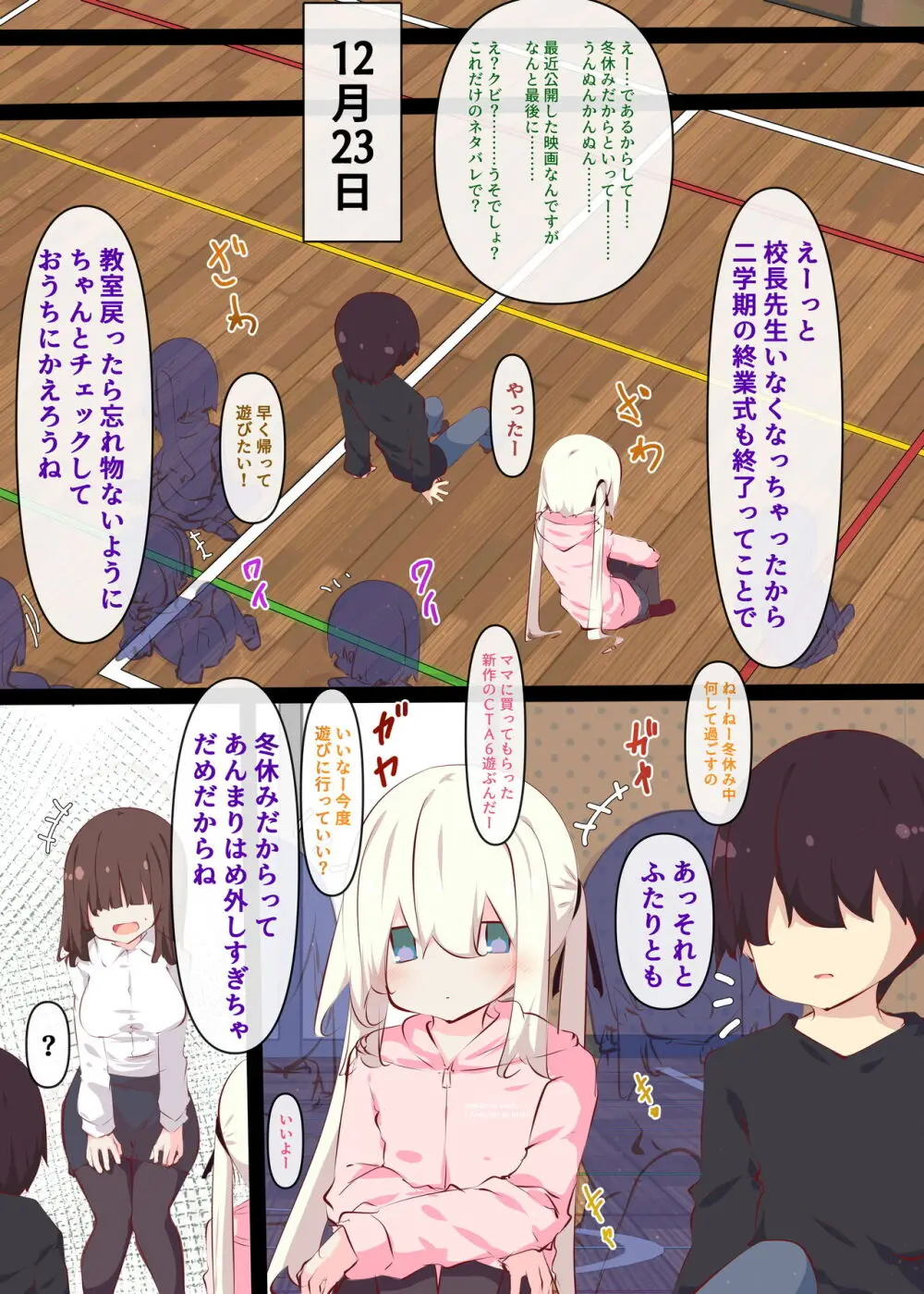 夏休みじゃないから無抵抗ないとこにチ●ンコ入れる話 - page111