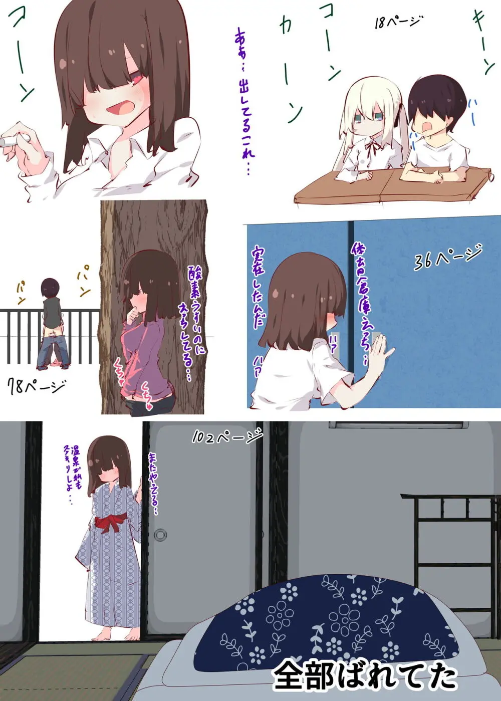 夏休みじゃないから無抵抗ないとこにチ●ンコ入れる話 - page118