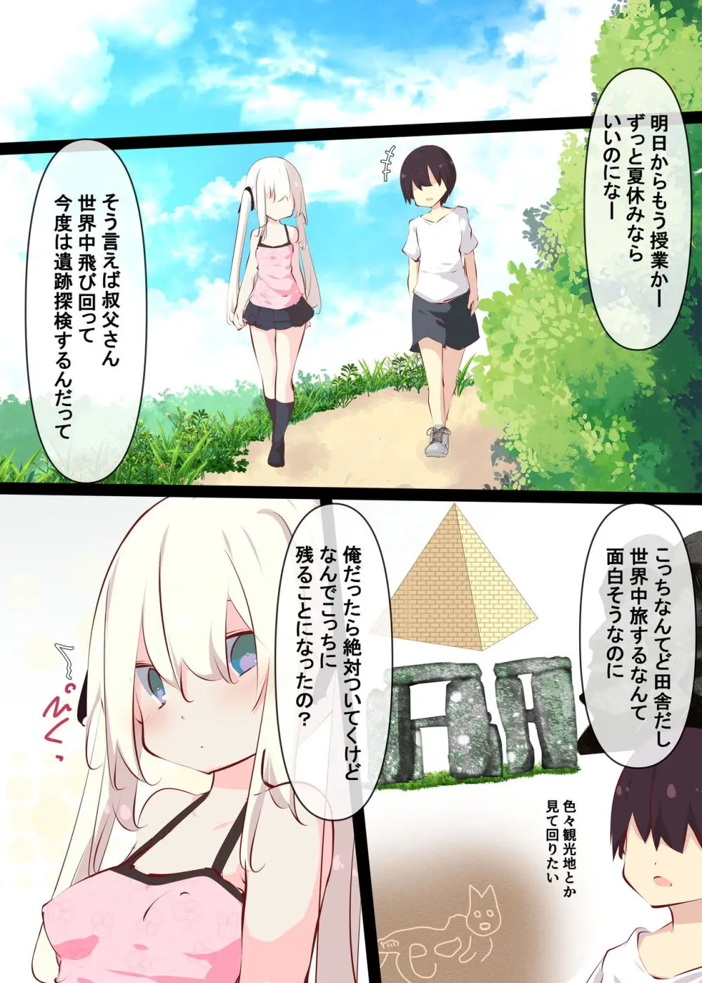 夏休みじゃないから無抵抗ないとこにチ●ンコ入れる話 - page15