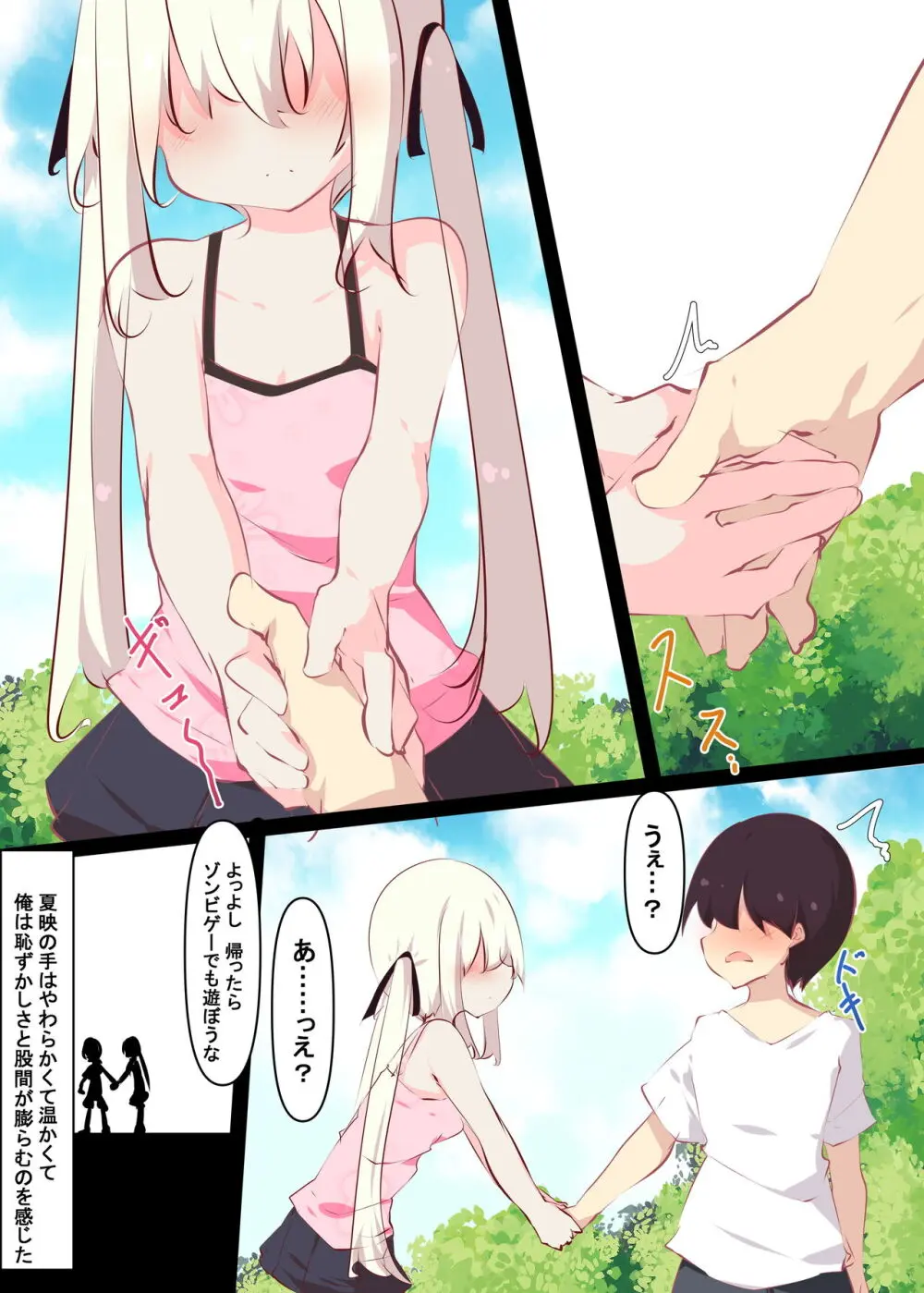 夏休みじゃないから無抵抗ないとこにチ●ンコ入れる話 - page16