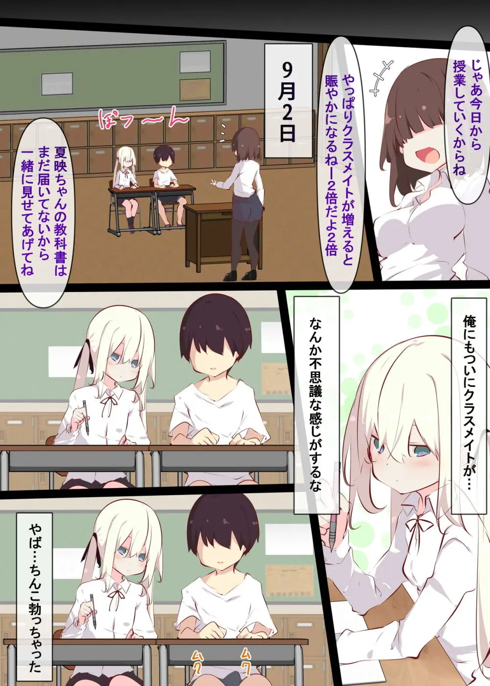 夏休みじゃないから無抵抗ないとこにチ●ンコ入れる話 - page17