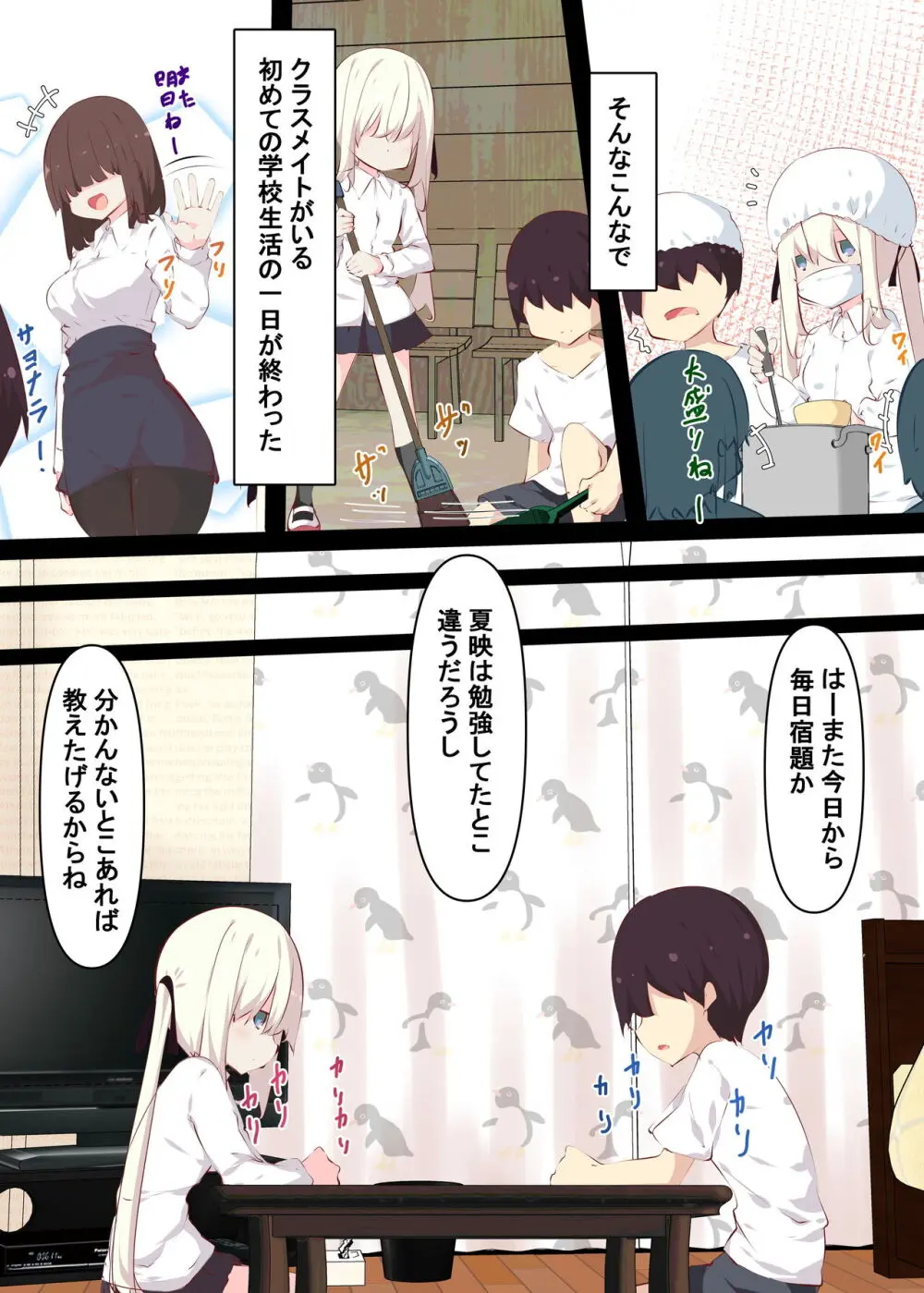 夏休みじゃないから無抵抗ないとこにチ●ンコ入れる話 - page26