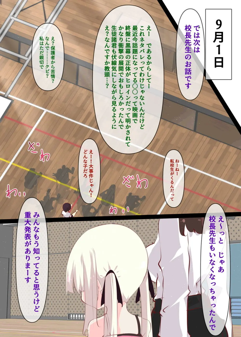 夏休みじゃないから無抵抗ないとこにチ●ンコ入れる話 - page3