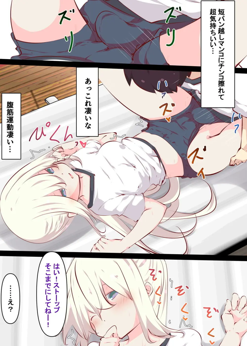 夏休みじゃないから無抵抗ないとこにチ●ンコ入れる話 - page35