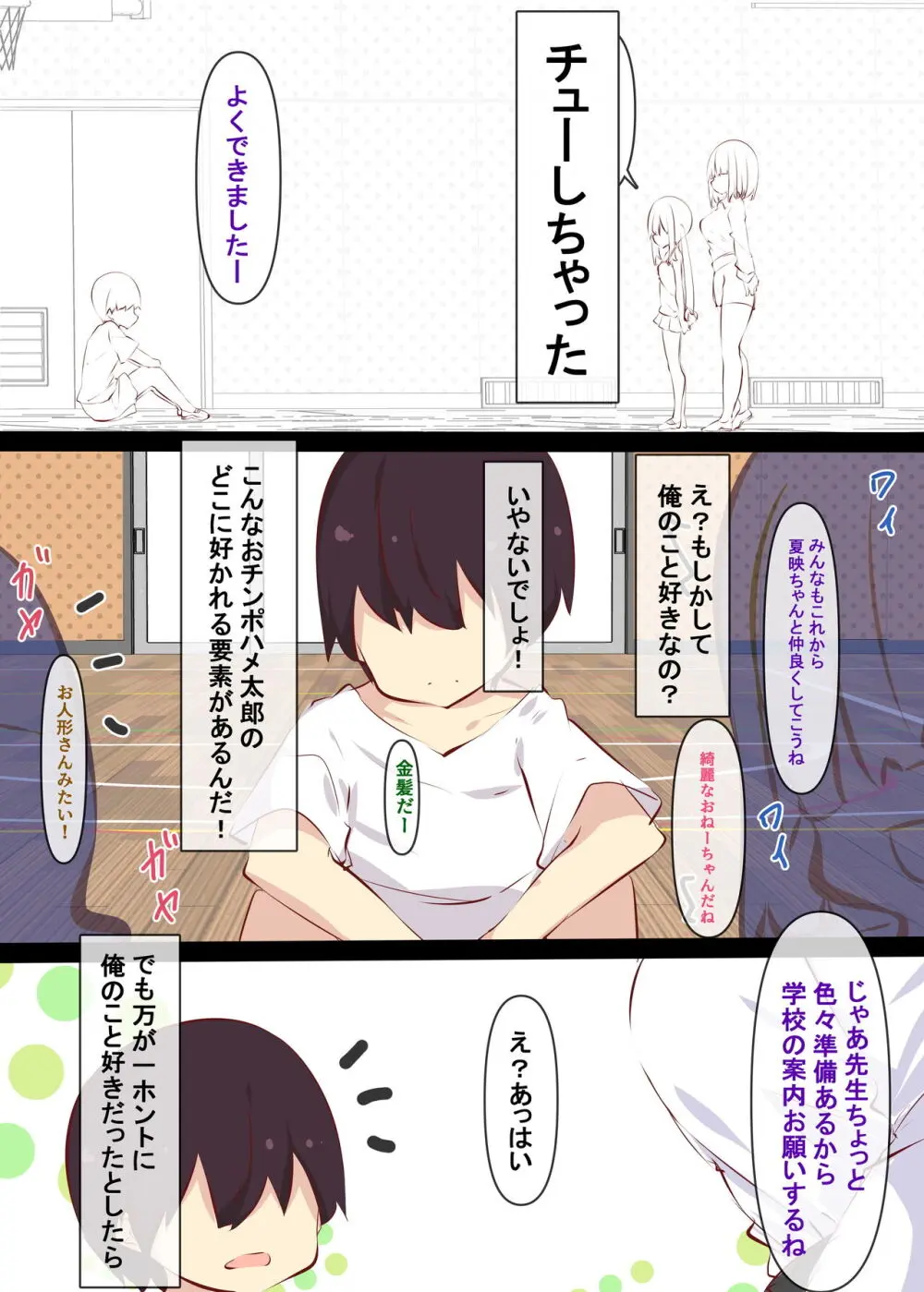 夏休みじゃないから無抵抗ないとこにチ●ンコ入れる話 - page5