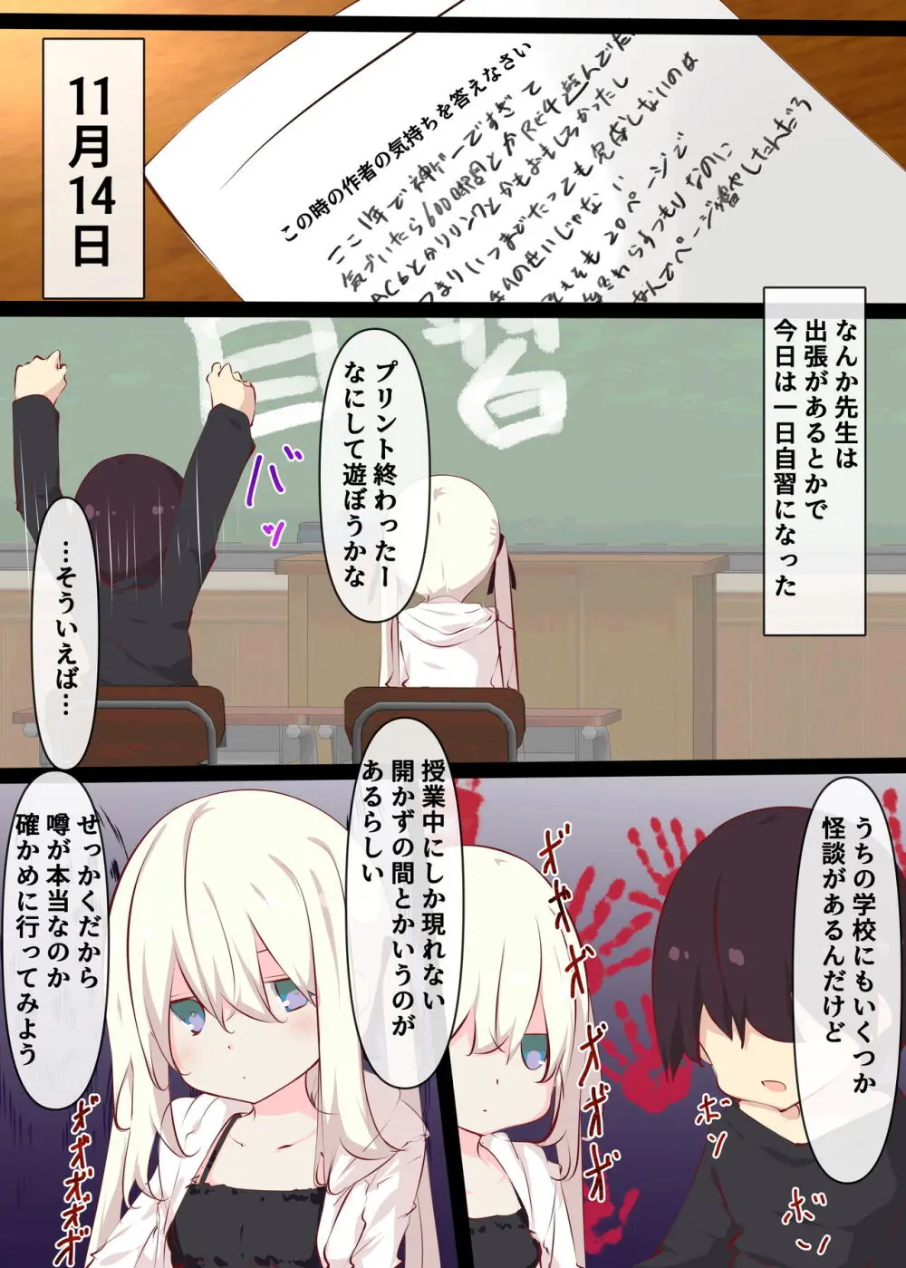 夏休みじゃないから無抵抗ないとこにチ●ンコ入れる話 - page62