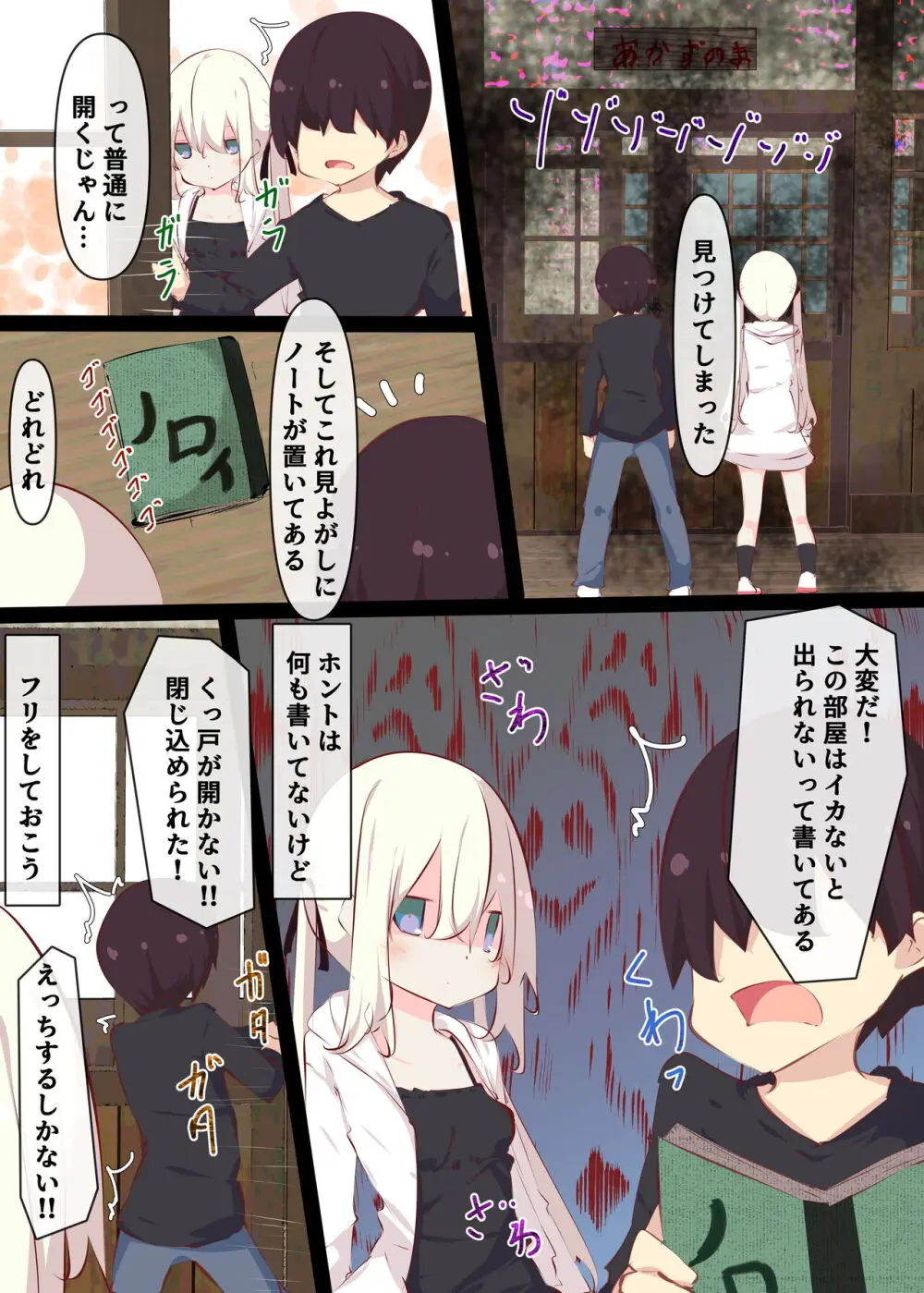 夏休みじゃないから無抵抗ないとこにチ●ンコ入れる話 - page63