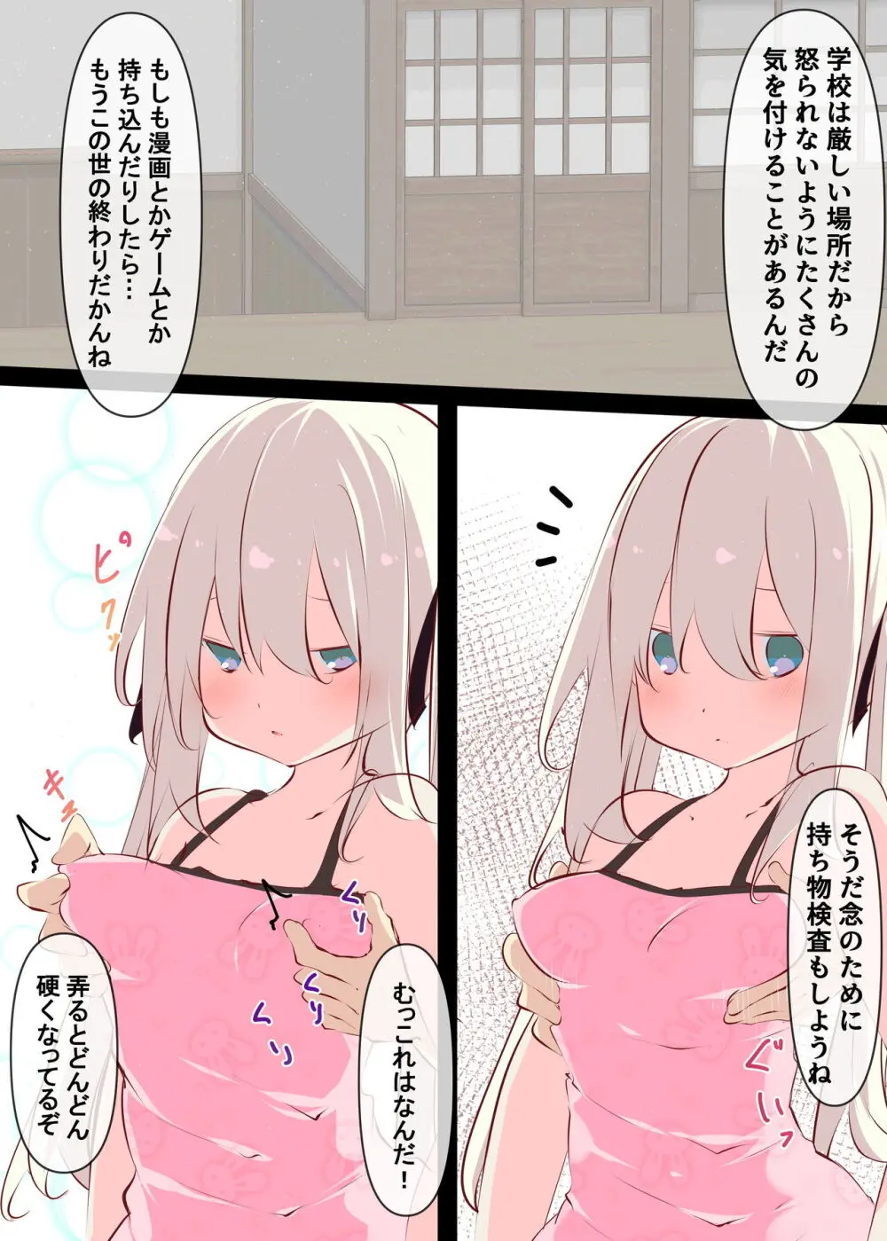 夏休みじゃないから無抵抗ないとこにチ●ンコ入れる話 - page8