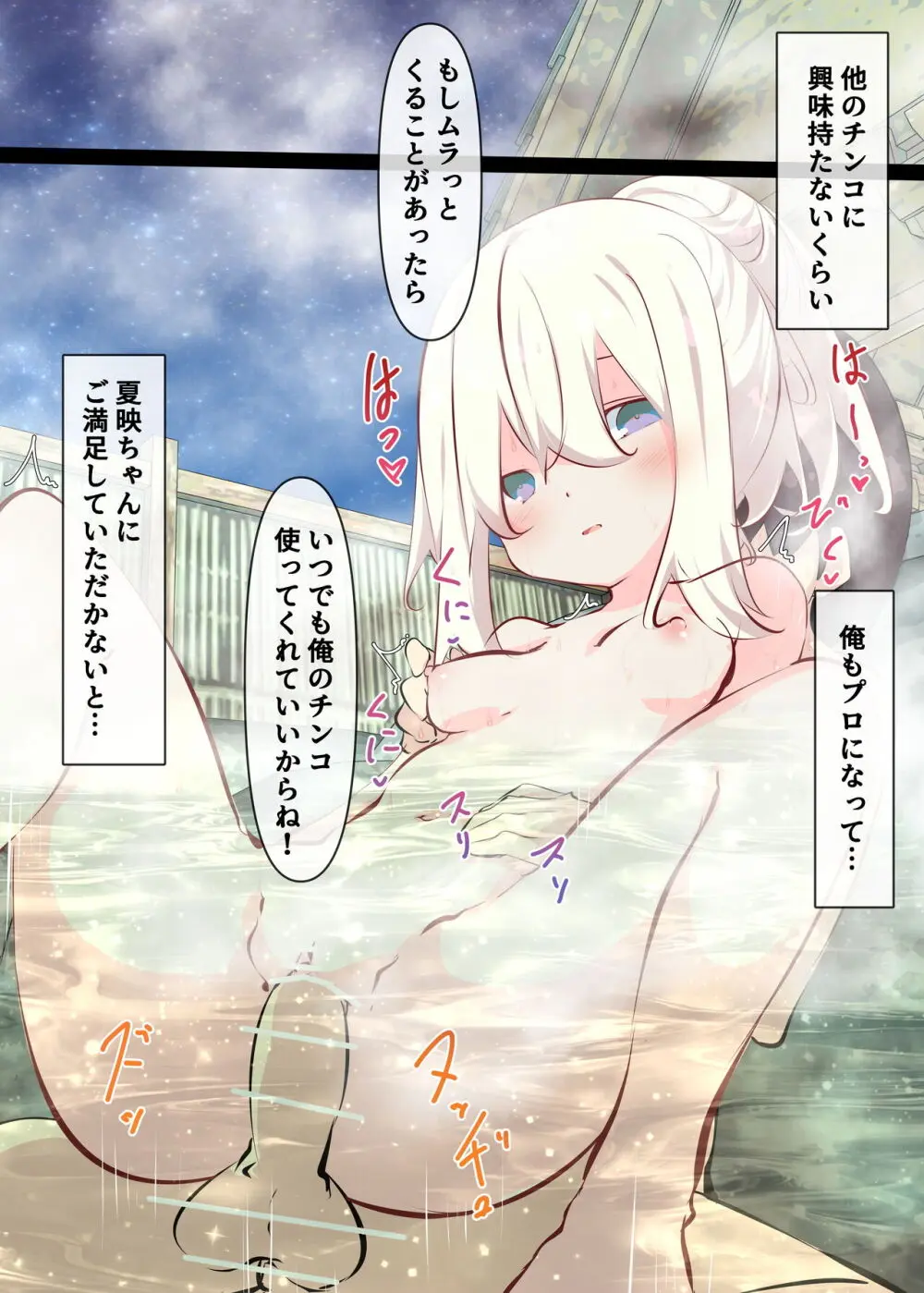 夏休みじゃないから無抵抗ないとこにチ●ンコ入れる話 - page94