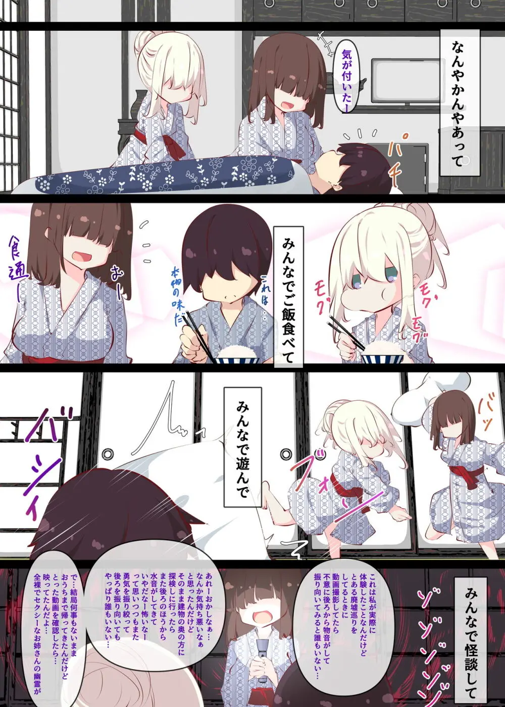 夏休みじゃないから無抵抗ないとこにチ●ンコ入れる話 - page98