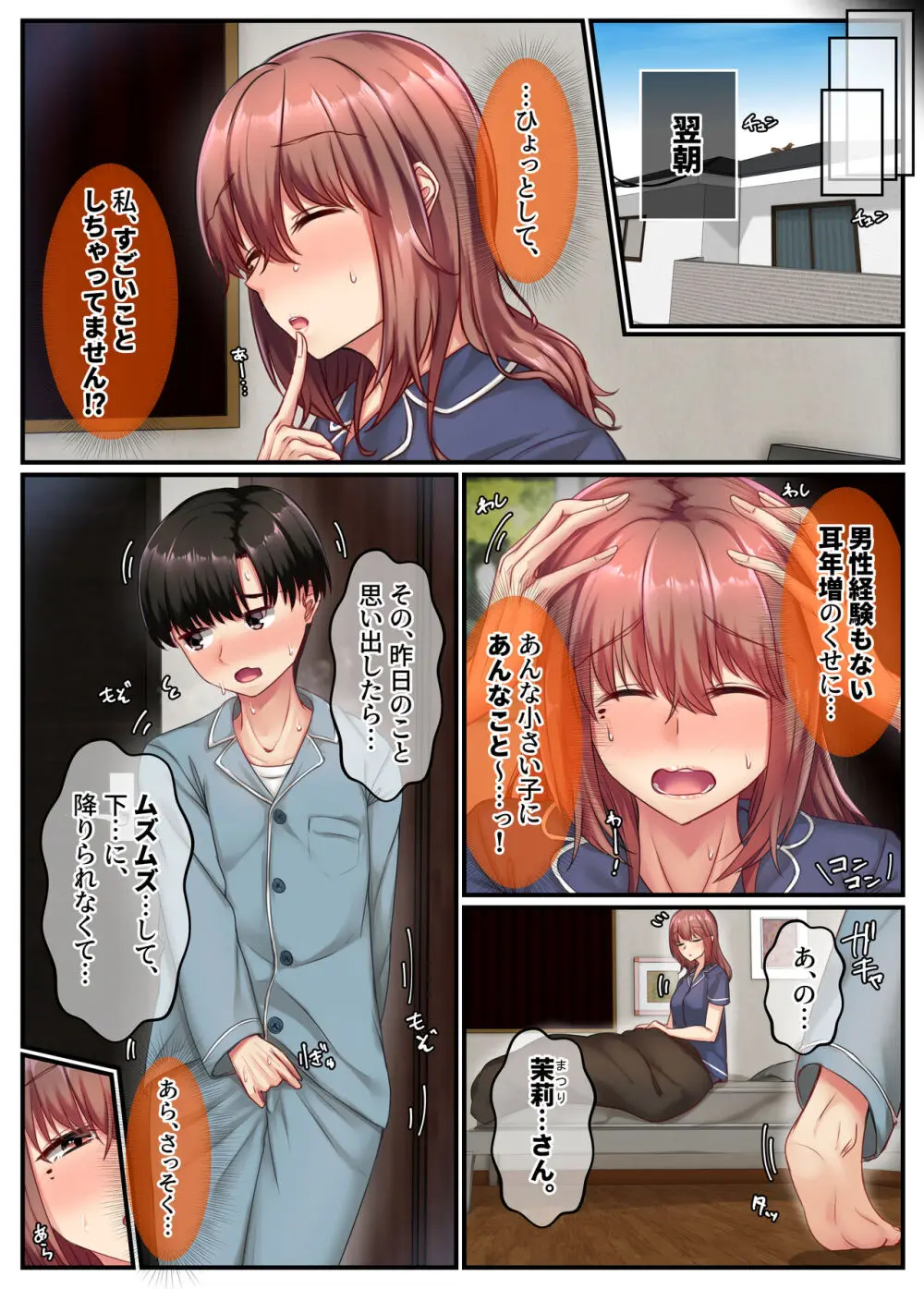 お風呂でお義姉ちゃんと精通しちゃった話 - page14