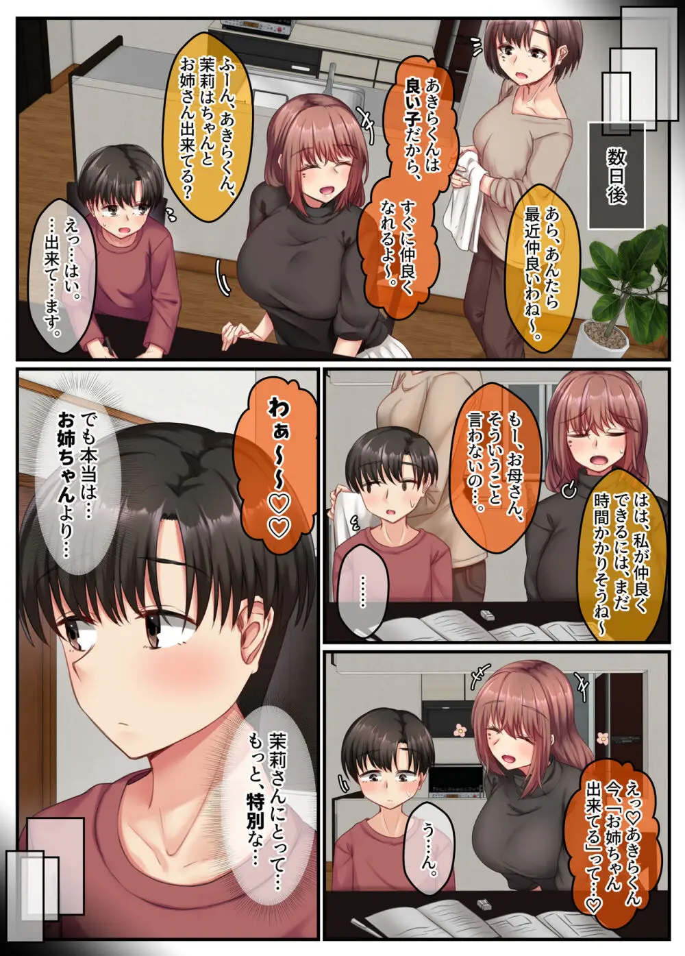 お風呂でお義姉ちゃんと精通しちゃった話 - page27