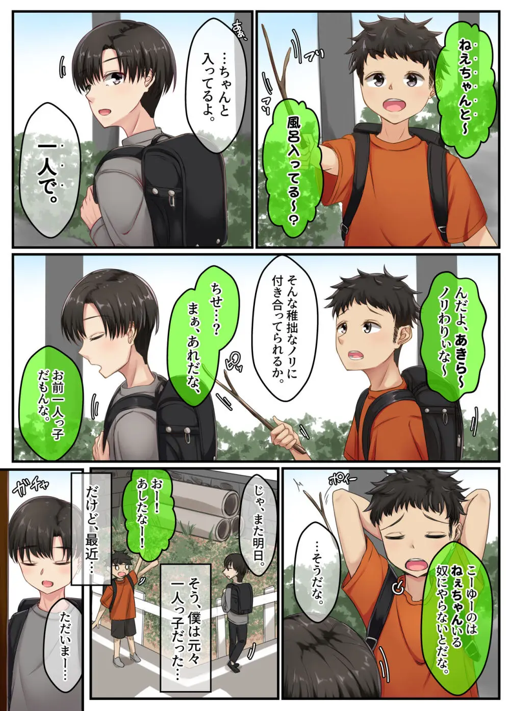 お風呂でお義姉ちゃんと精通しちゃった話 - page4