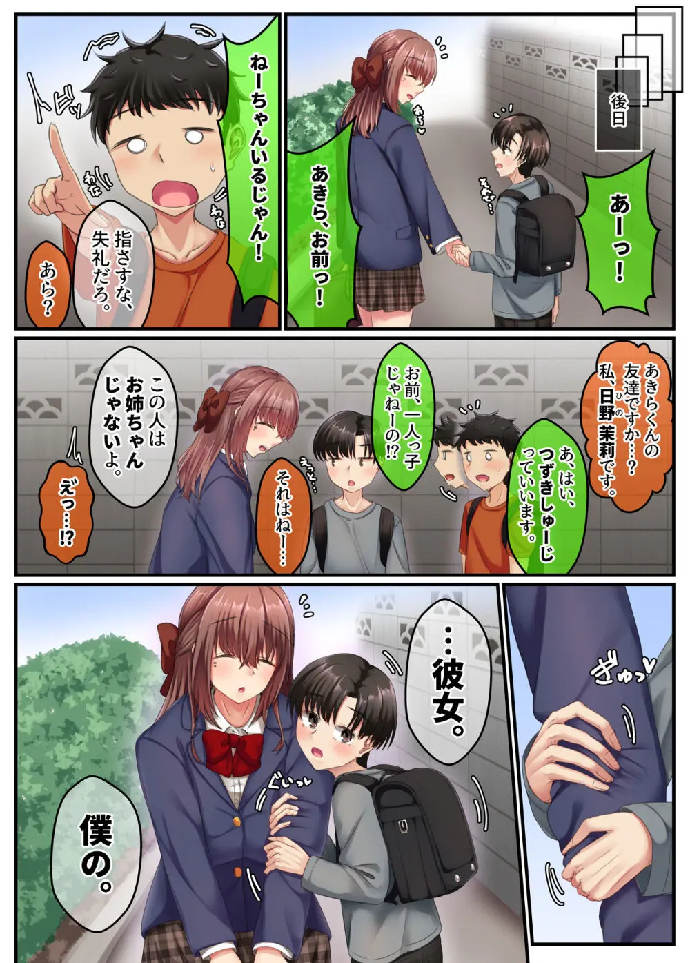 お風呂でお義姉ちゃんと精通しちゃった話 - page61