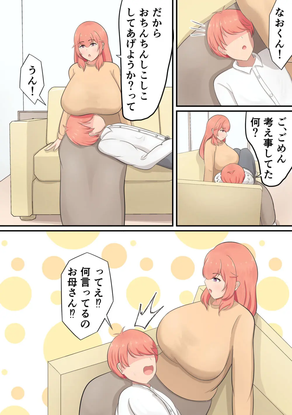 息子を溺愛するお母さんが甘やかしセックスをしてくれる話 - page6