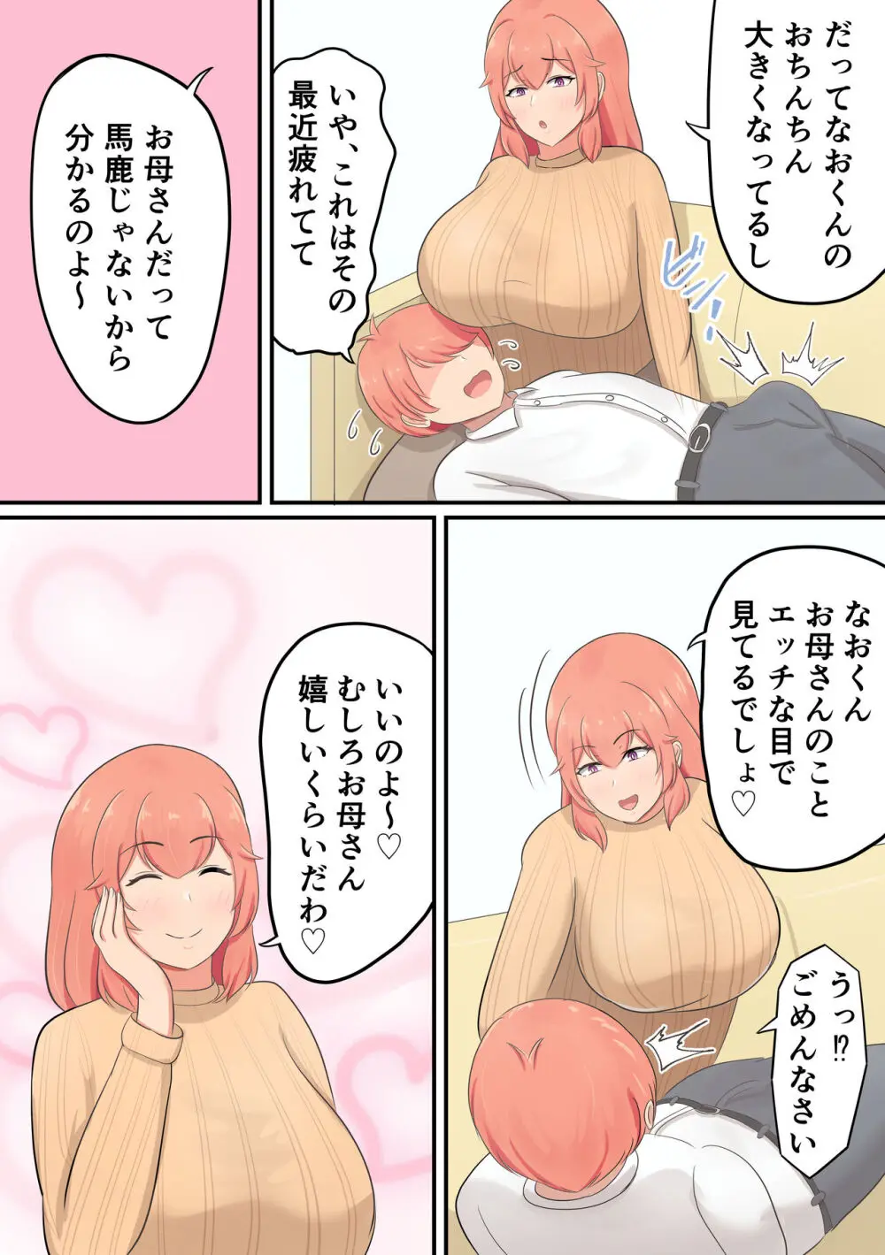 息子を溺愛するお母さんが甘やかしセックスをしてくれる話 - page7