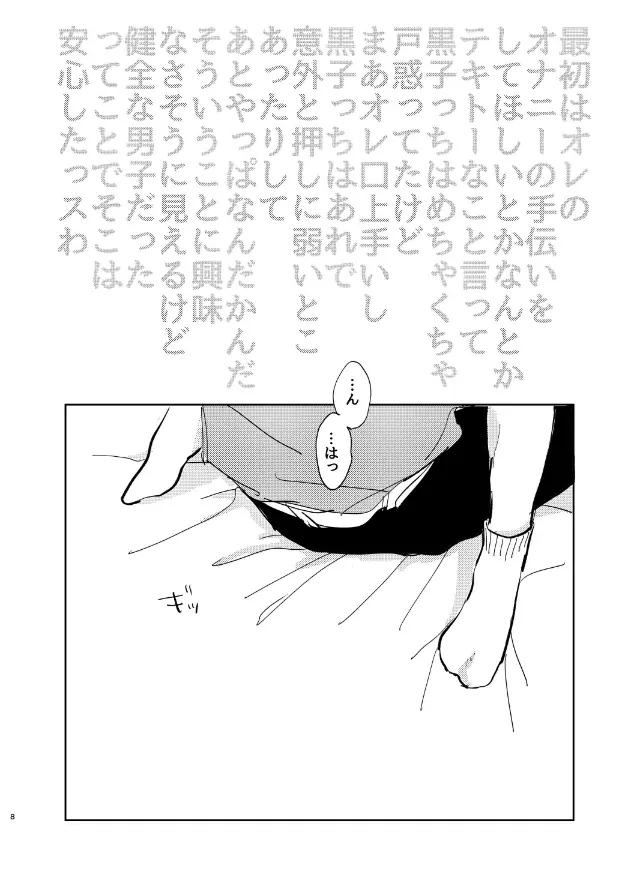 だってそれならずっとこのまま - page10