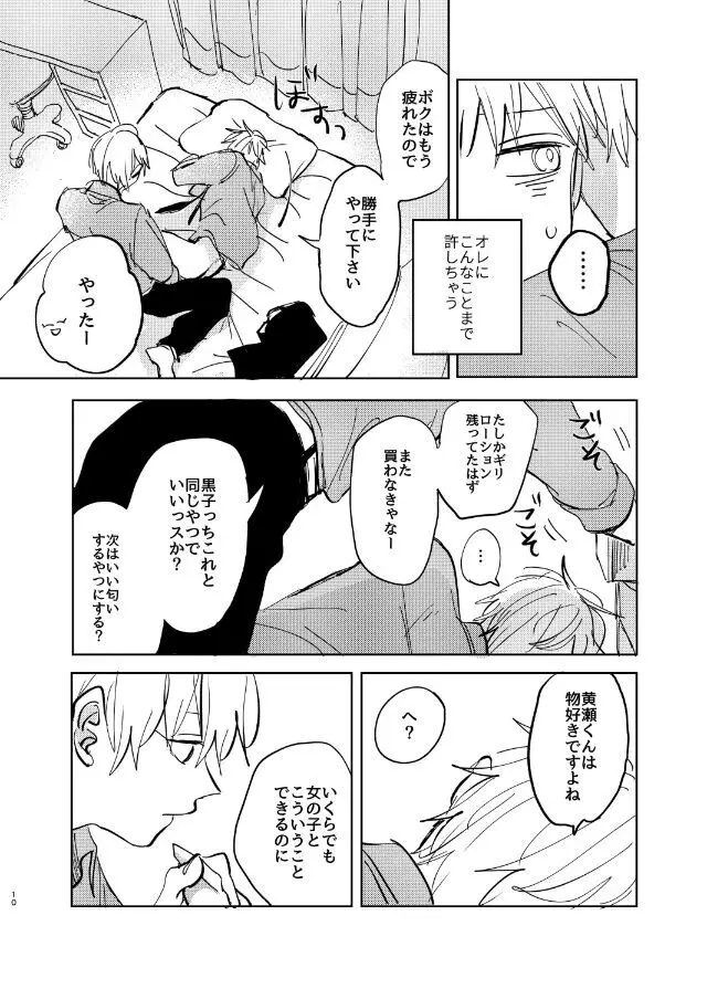 だってそれならずっとこのまま - page12