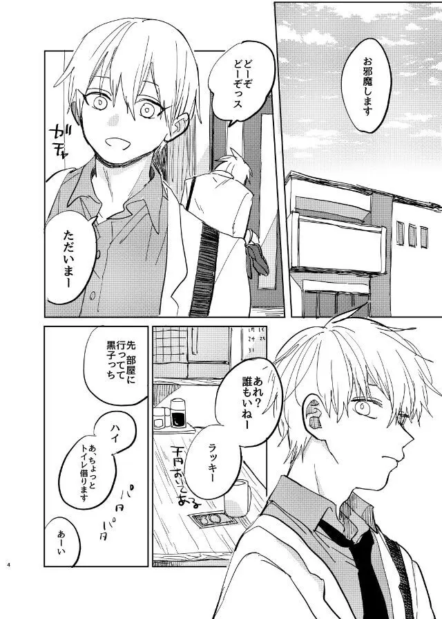 だってそれならずっとこのまま - page6