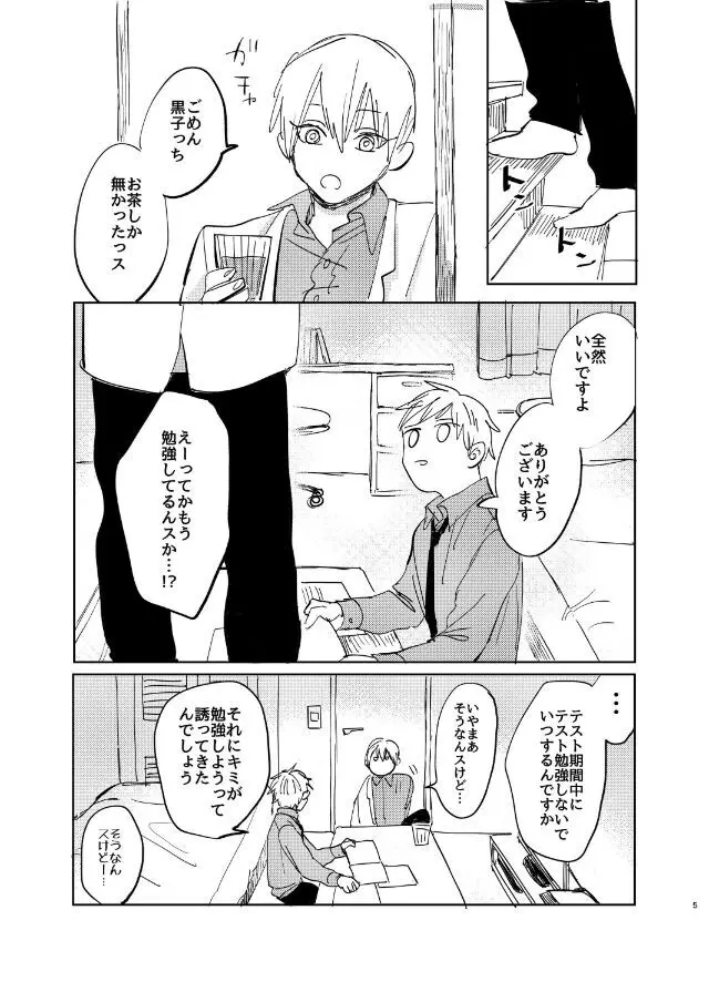 だってそれならずっとこのまま - page7