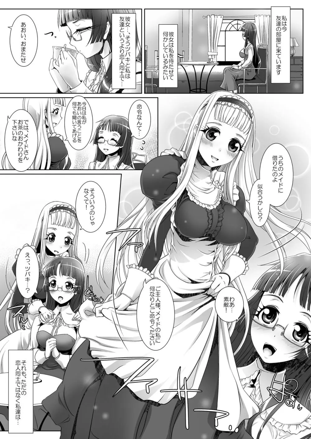 ひめやかフルラージュ総集編 - page10