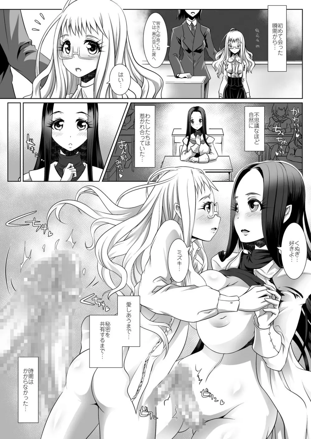 ひめやかフルラージュ総集編 - page22