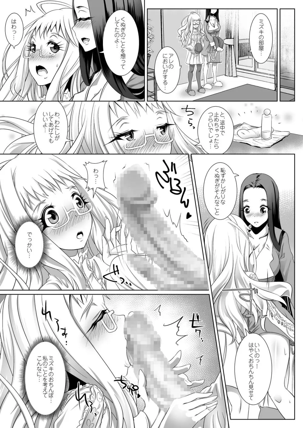 ひめやかフルラージュ総集編 - page38