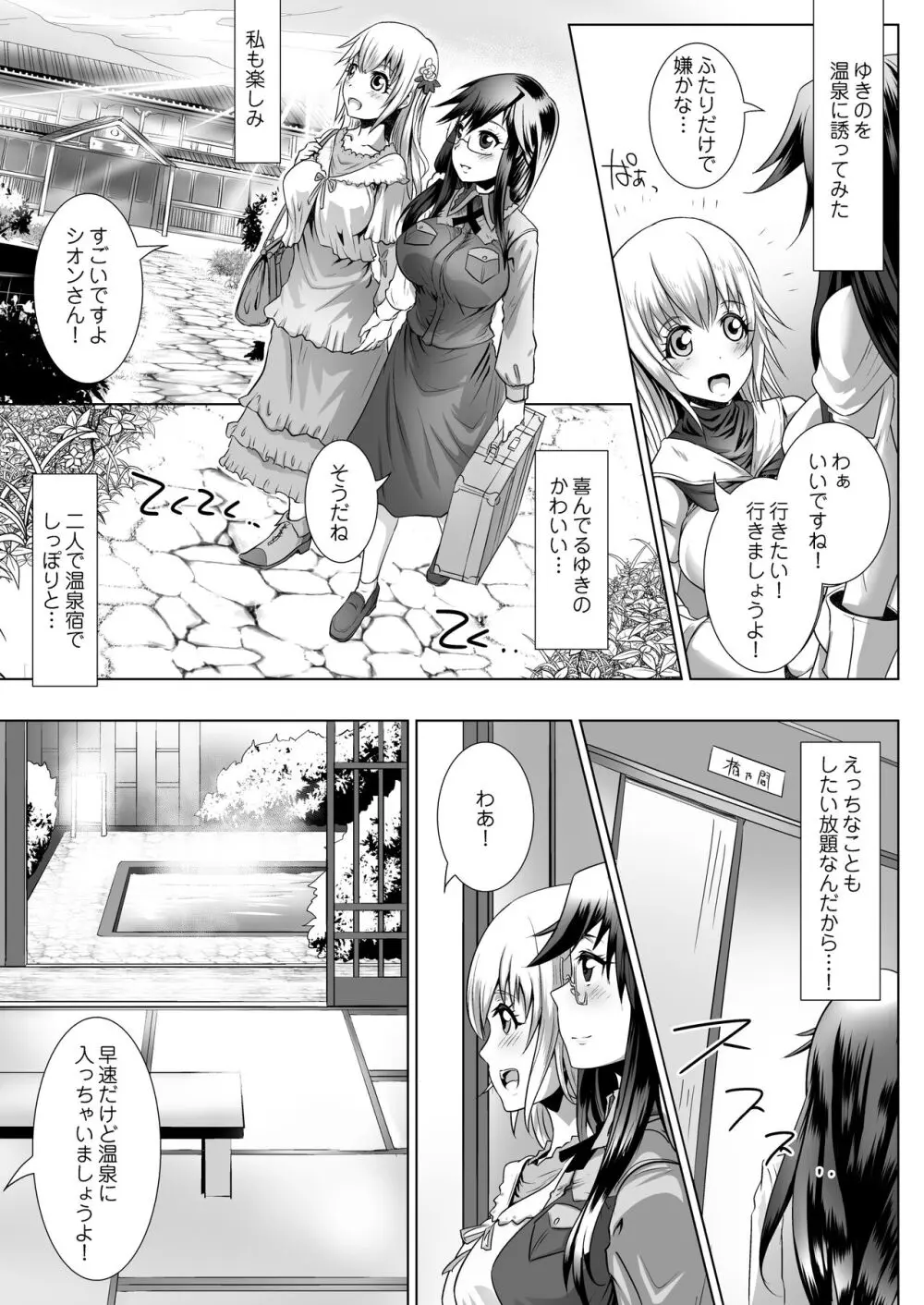 ひめやかフルラージュ総集編 - page62