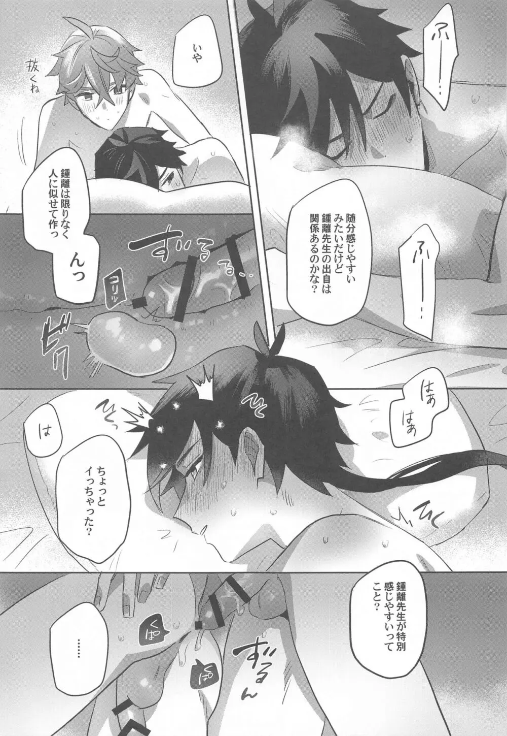 ティータイムトラべル - page27