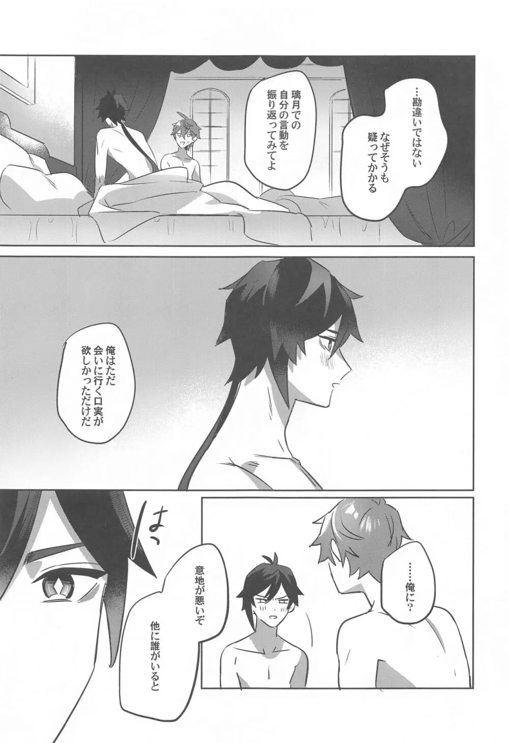 ティータイムトラべル - page31