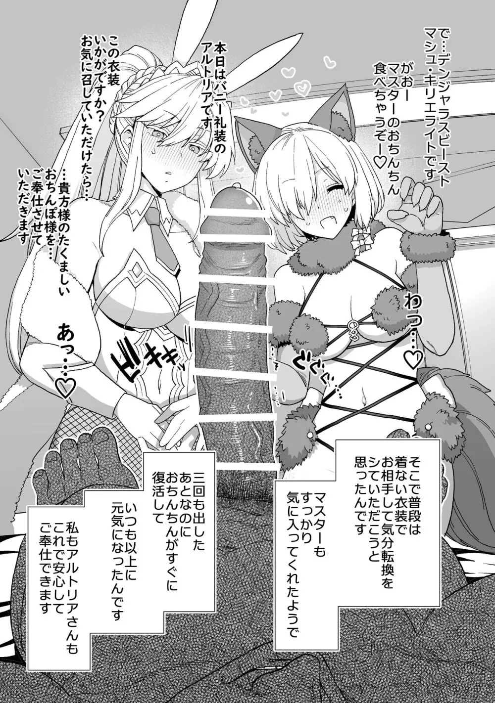 アルトリアとマシュ、ゴブリン姦漫画 1-2 - page10