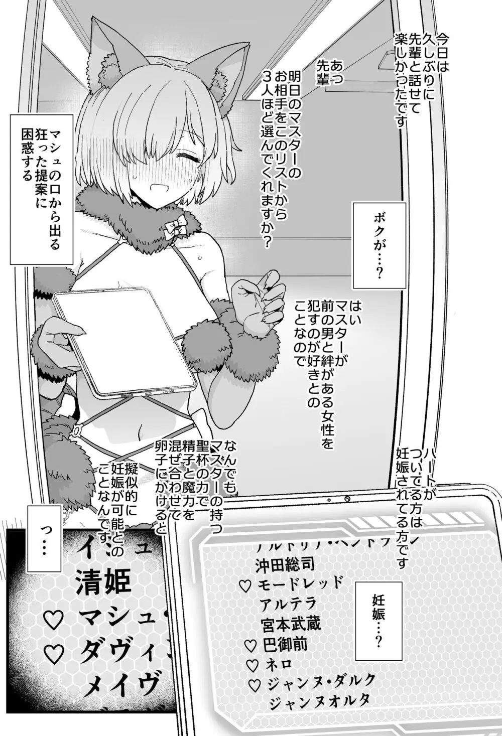 アルトリアとマシュ、ゴブリン姦漫画 1-2 - page15